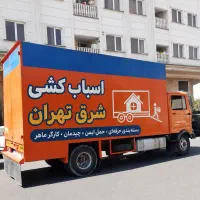 باربری اسبابکشی تهرانپارس پردیس نارمک سبلان پیروزی