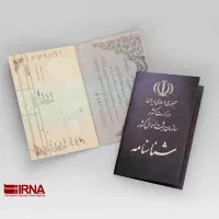 شناسنامه به نام یوسفی