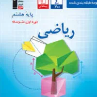 کتاب قلم چی هشتم