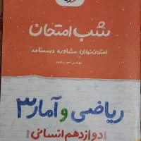 کتاب کنکور انسانی  کنکور ۱۴۰۲ نو و بدون استفاده .