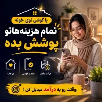 کار در منزل مختص بانوان