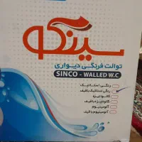توالت فرنگی