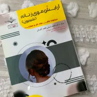 کتاب ارایش موی زنانه