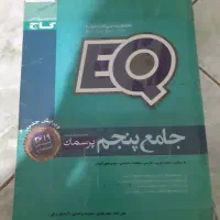کتاب کار ایکیو پنجم