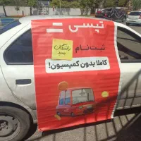 جذب تپسی بدون کمیسیون