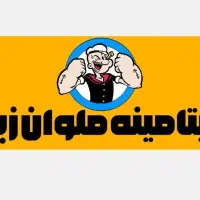 نیروی کار در ویتامینه ملوان زبل
