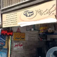 تعمیرگاه اتومبیل میرزاخانی