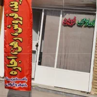 فایلهای رهن و اجاره عمله تیمور و شهرک دانیال
