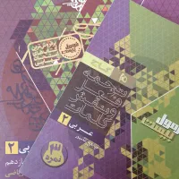 کتاب فرمول بیست عربی یازدهم
