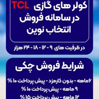 کولر گازی tcl به صورت چکی|کولر گازی و فن‌کوئل|بوکان, |دیوار