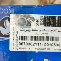 دیسک و صفحه و بلبرینگ (کیت کلاچ)