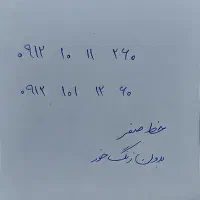 کد یک ده ۱۰ یازده ۱۱ ۰۹۱۲.۱۰۱.۱۲۶۰