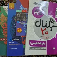 کتابکار فرمول ۲۰ دهم و یازدهم انسانی درحد نو