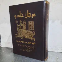 کتاب خطی و قدیمی گنج نامه شیخ بهایی و مرجان دعا