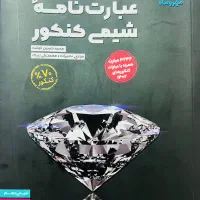 کتاب کنکور شیمی تجربی