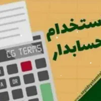 حسابدار