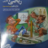 کتاب ریاضی یازدهم تجربی نشرالگو