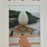 کتاب روانشناسی عمومی حمزه گنجی