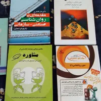 ۵ عدد کتاب روانشناسی