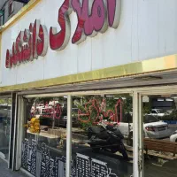 اجاره مغازه / ۱۵۰ متر / بر دانشکده