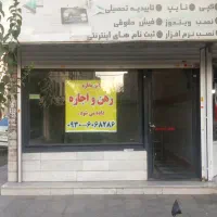 یک باب مغازه ۳۰ متری