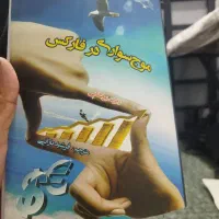 کتاب فارکس بازارهای مالی