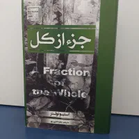 کتاب جزء از کل