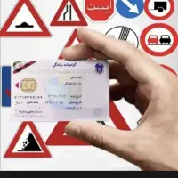 آموزشگاه رانندگی اخذ گواهینامه رانندگی