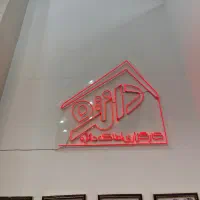 ۱۶۱متری محدوده پیام