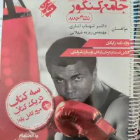 زبان انگلیسی جامع کنکور شهاب اناری