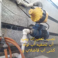 خدمات نصب و تعمیر پمپ آب و لوله کشی اب و فاضلاب