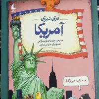 کتاب آمریکا از مجموعه تاریخ ترسناک ۶
