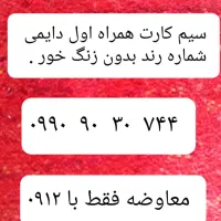 سیم کارت همراه اول