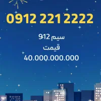 فروش سیم کارت دائمی رند