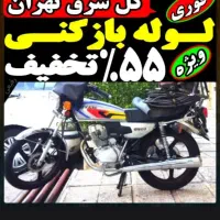 لوله بازکنی تهرانپارس خاک سفیدحکیمیه جشنواره استخر
