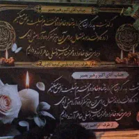 چاپ، ارسال و نصب بنر تسلیت فوری و شبانه روزی