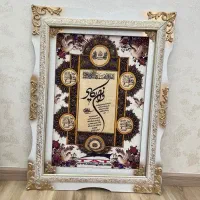 تابلو فرش  چهار قل