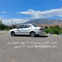 فروش امتیاز تاکسی بیسیم رامسر کد۲۲