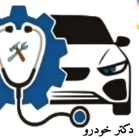 شاگرد برای زیروبندسازی(دکترخودرو)