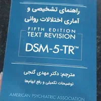 کتاب روانشناسی