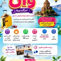 جا نمون از وان