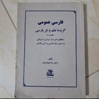 کتاب فارسی عمومی