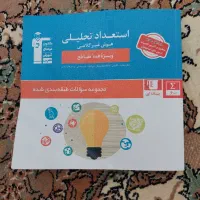 کتاب استعداد تحصیلی