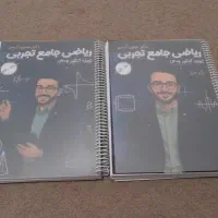 جزوه جامع ریاضی استاد کرمی،کتاب کنکور