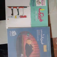 کتاب فیزیک دهم نشرالگو و نردبام دهم نو و تمیز