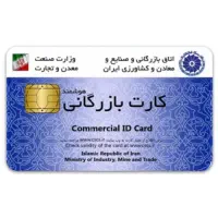 کارت بازرگانی.رفع تعهدات ارزی