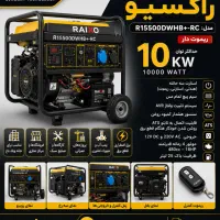 موتور برق بنزینی راکسیو ۱۰ کیلووات ریموت دار