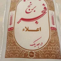 برنج فجر اعلاء درجه یک