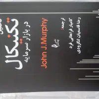 کتاب هایه ارز دیجیتال یا فارکس