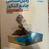 تست زمین شناسی مهر و ماه